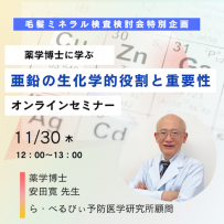 Online Seminar Dr. Yasuda - Importance of ZInc